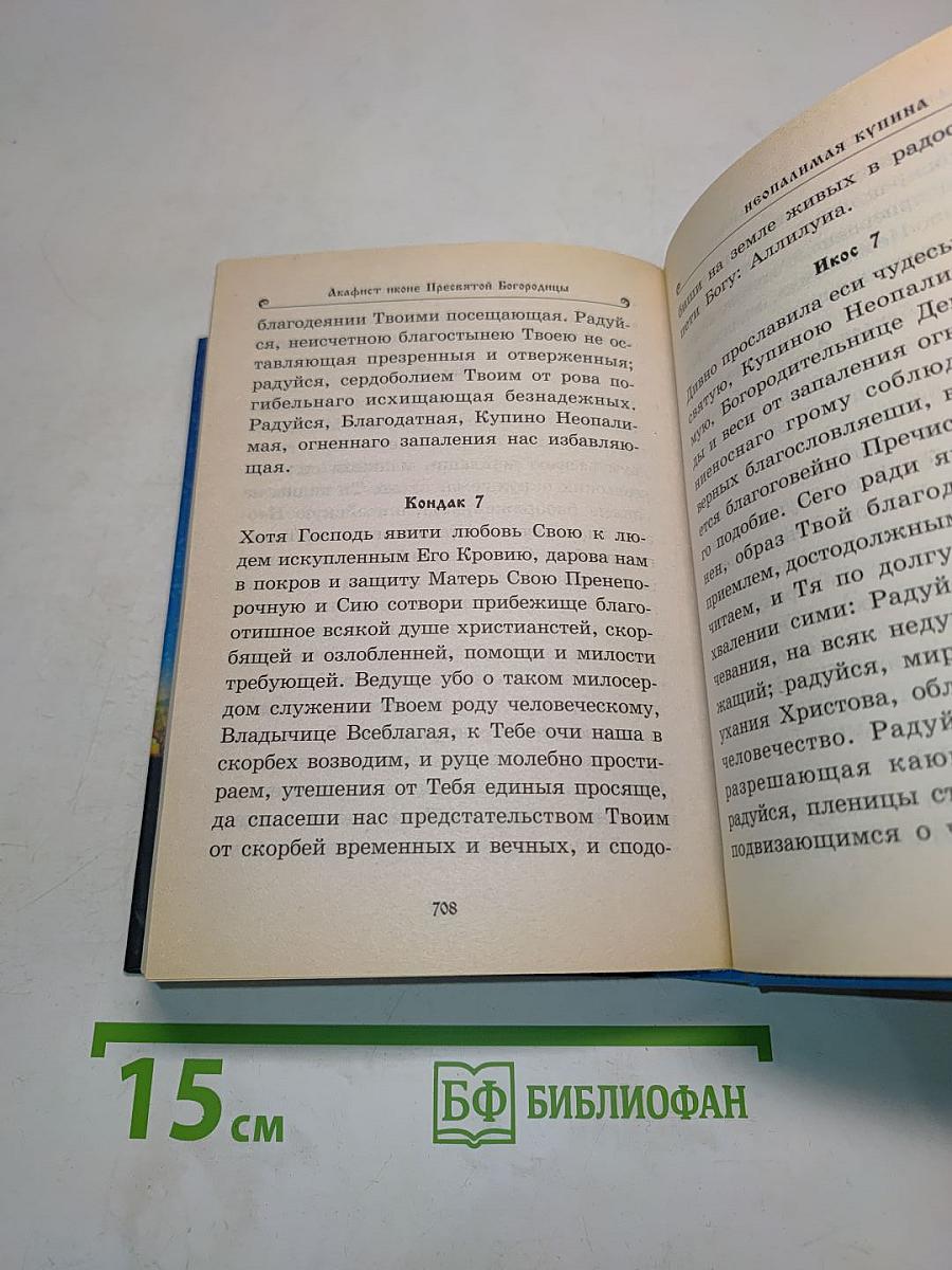 Акафисты Пресвятой Богородице