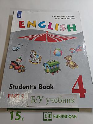Английский язык. 4 класс. Углубленный уровень. Учебник. В двух частях. Часть 2. Student's Book