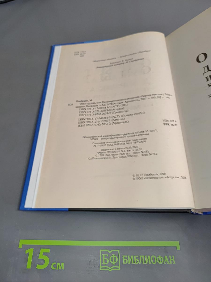 Опыт дурака, или Где зимует миллион решений