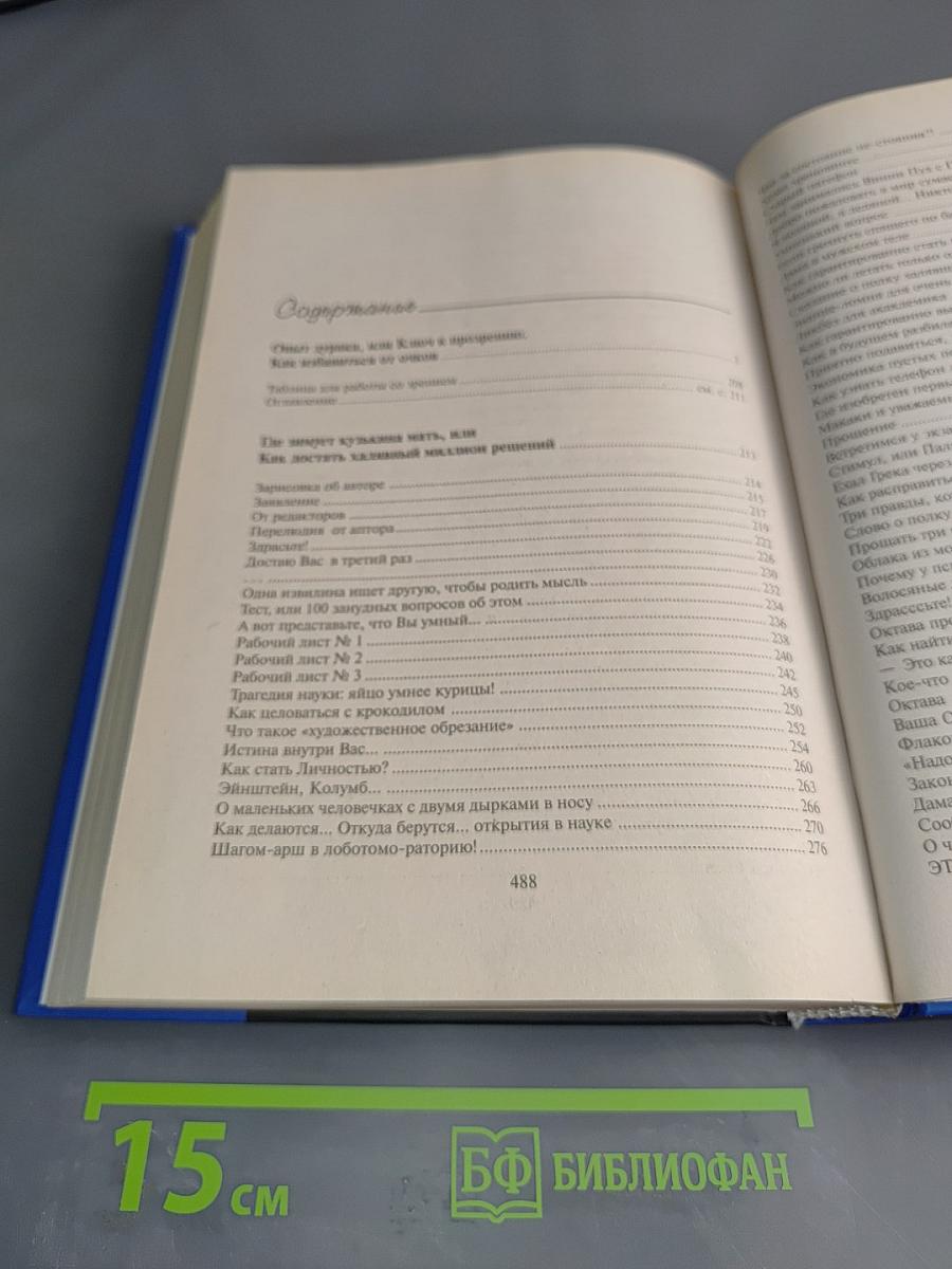 Опыт дурака, или Где зимует миллион решений