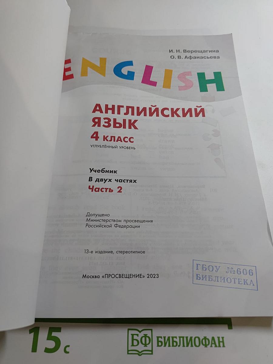 Английский язык. 4 класс. Углубленный уровень. Учебник. В двух частях. Часть 2. Student's Book
