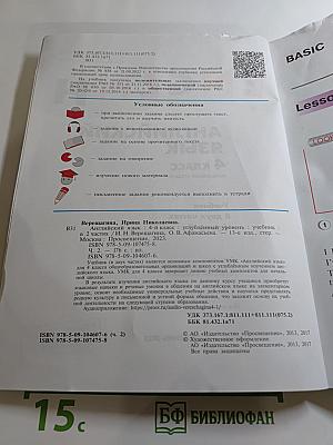 Английский язык. 4 класс. Углубленный уровень. Учебник. В двух частях. Часть 2. Student's Book