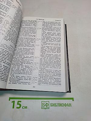 Библия. Книги Священного Писания Ветхого и Нового Завета