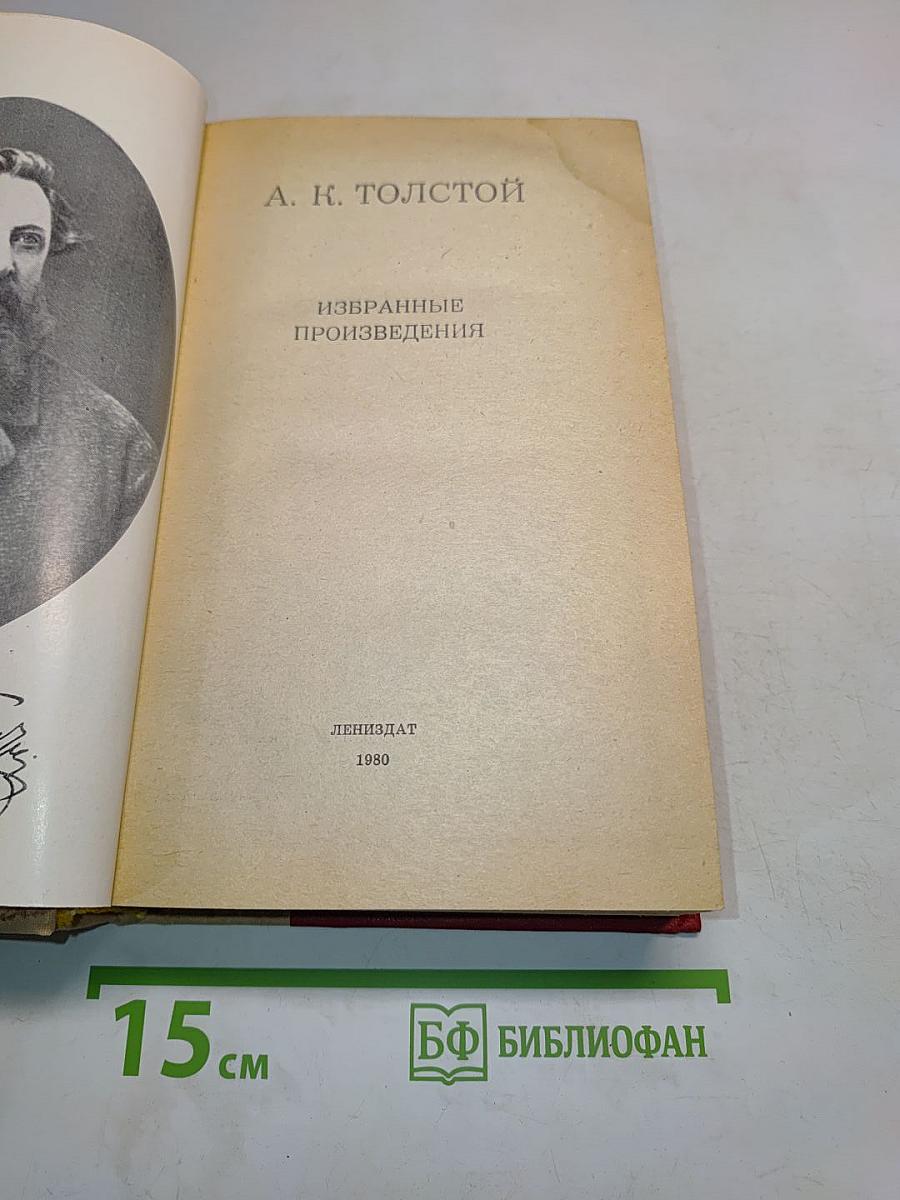 Избранные произведения