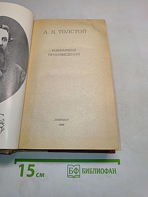 Избранные произведения