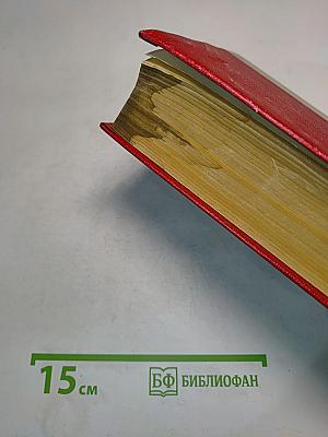 Избранные произведения