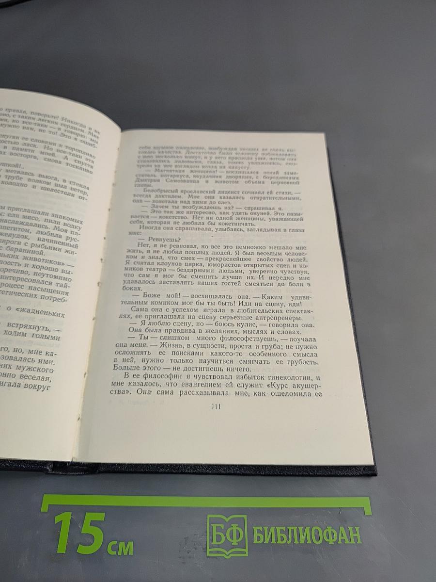 Собрание сочинений. Том 15. Рассказы, очерки, заметки из дневника, воспоминания. 1921-1924