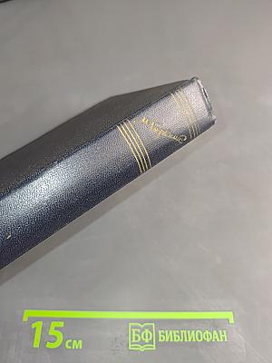 Собрание сочинений. Том 15. Рассказы, очерки, заметки из дневника, воспоминания. 1921-1924
