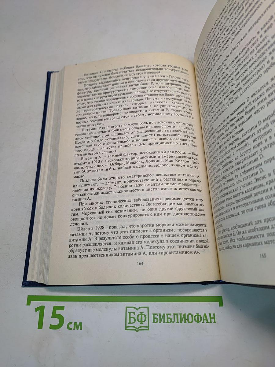 Путь к здоровью и долголетию