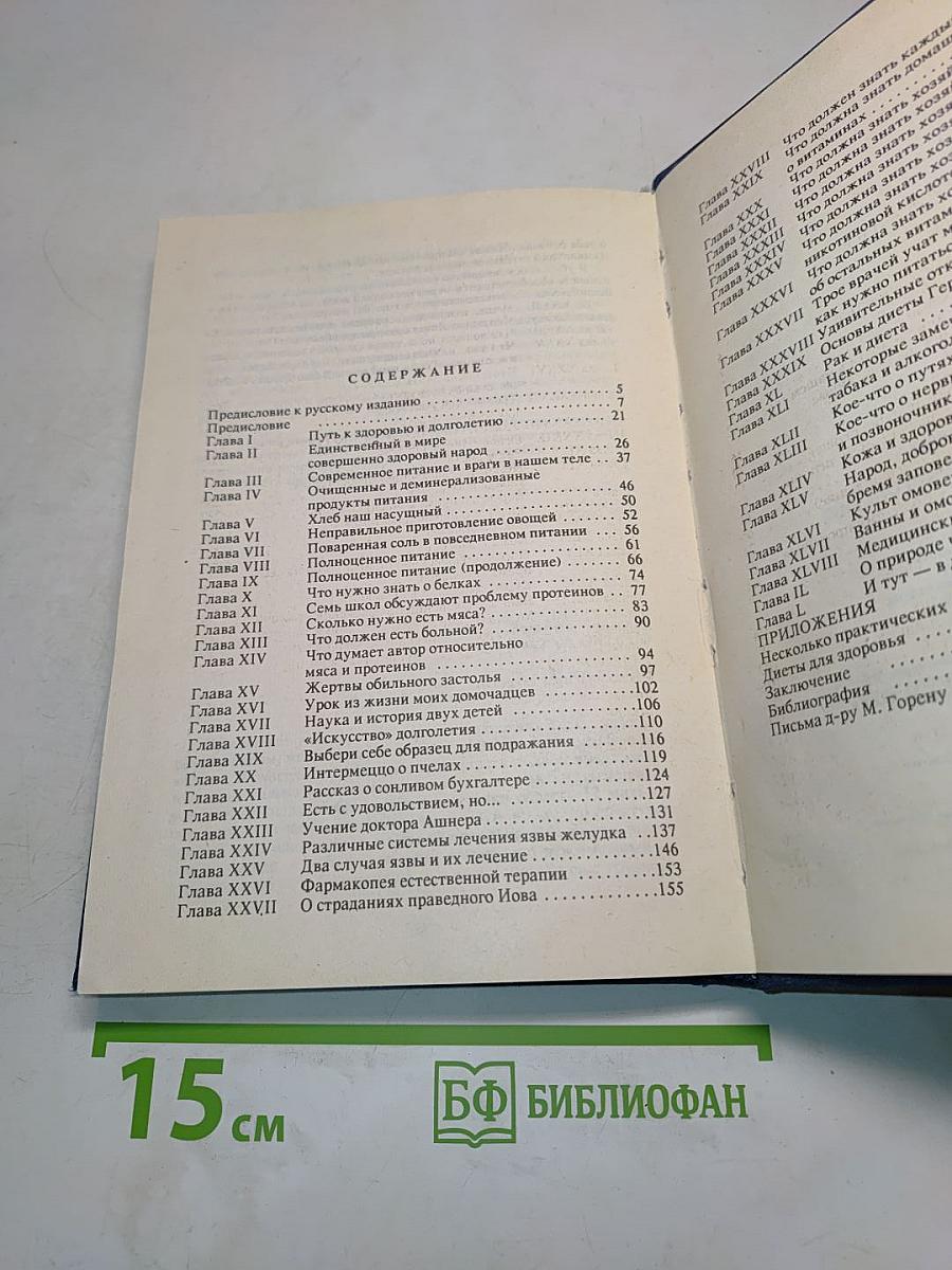 Путь к здоровью и долголетию