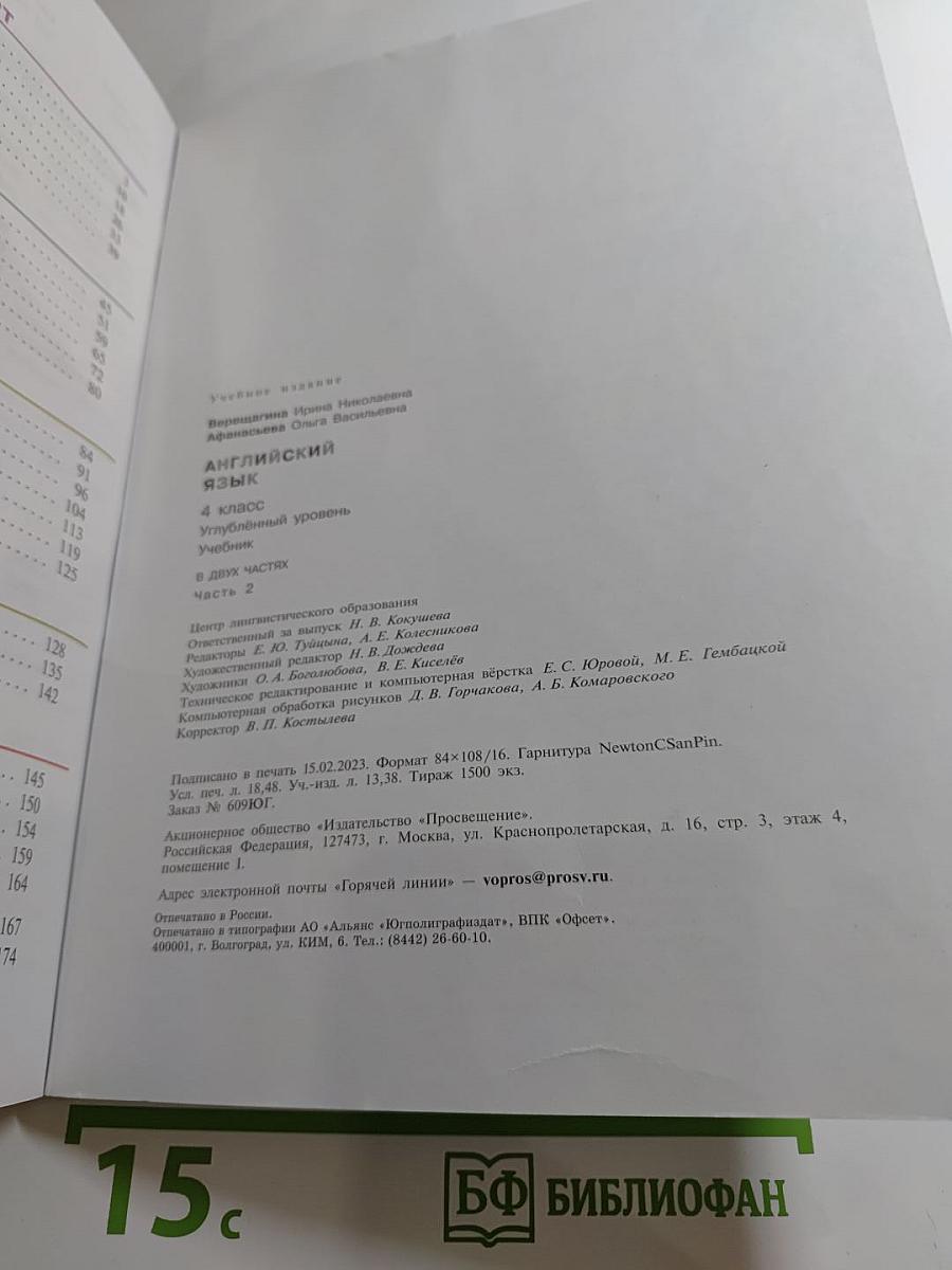 Английский язык. 4 класс. Углубленный уровень. Учебник. В двух частях. Часть 2. Student's Book