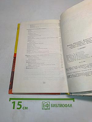 Ташкент. Краткий путеводитель-справочник