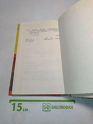 Ташкент. Краткий путеводитель-справочник