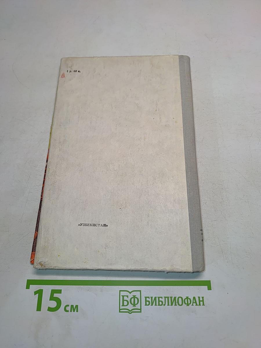 Ташкент. Краткий путеводитель-справочник