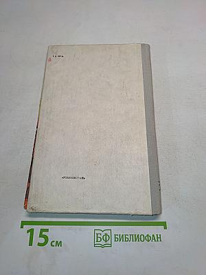 Ташкент. Краткий путеводитель-справочник