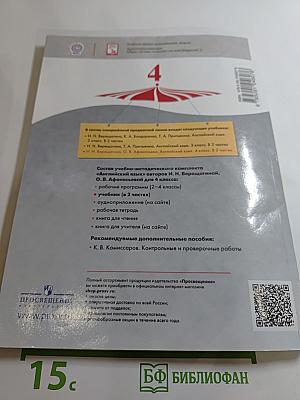 Английский язык. 4 класс. Углубленный уровень. Учебник. В двух частях. Часть 2. Student's Book