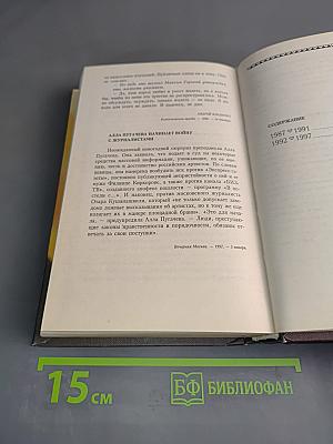 Алла Пугачева. Глазами друзей и недругов. Книга вторая