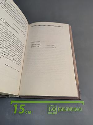 Алла Пугачева. Глазами друзей и недругов. Книга вторая