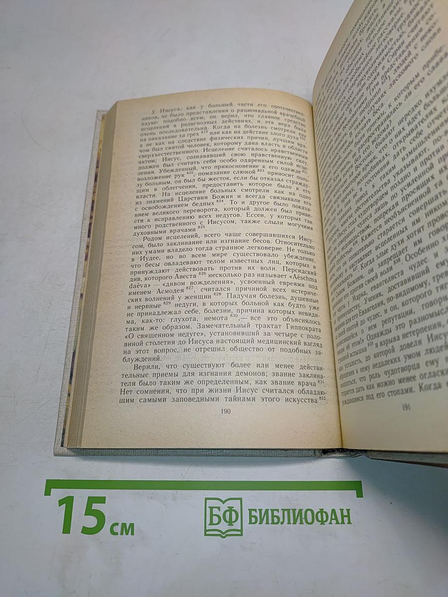 Жизнь Иисуса