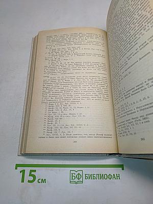 Жизнь Иисуса