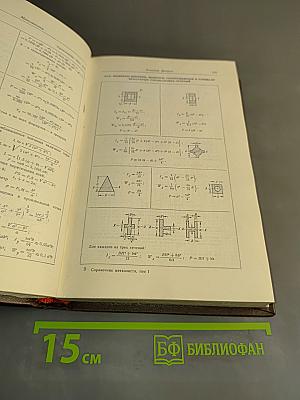 Справочник металлиста. Том 1