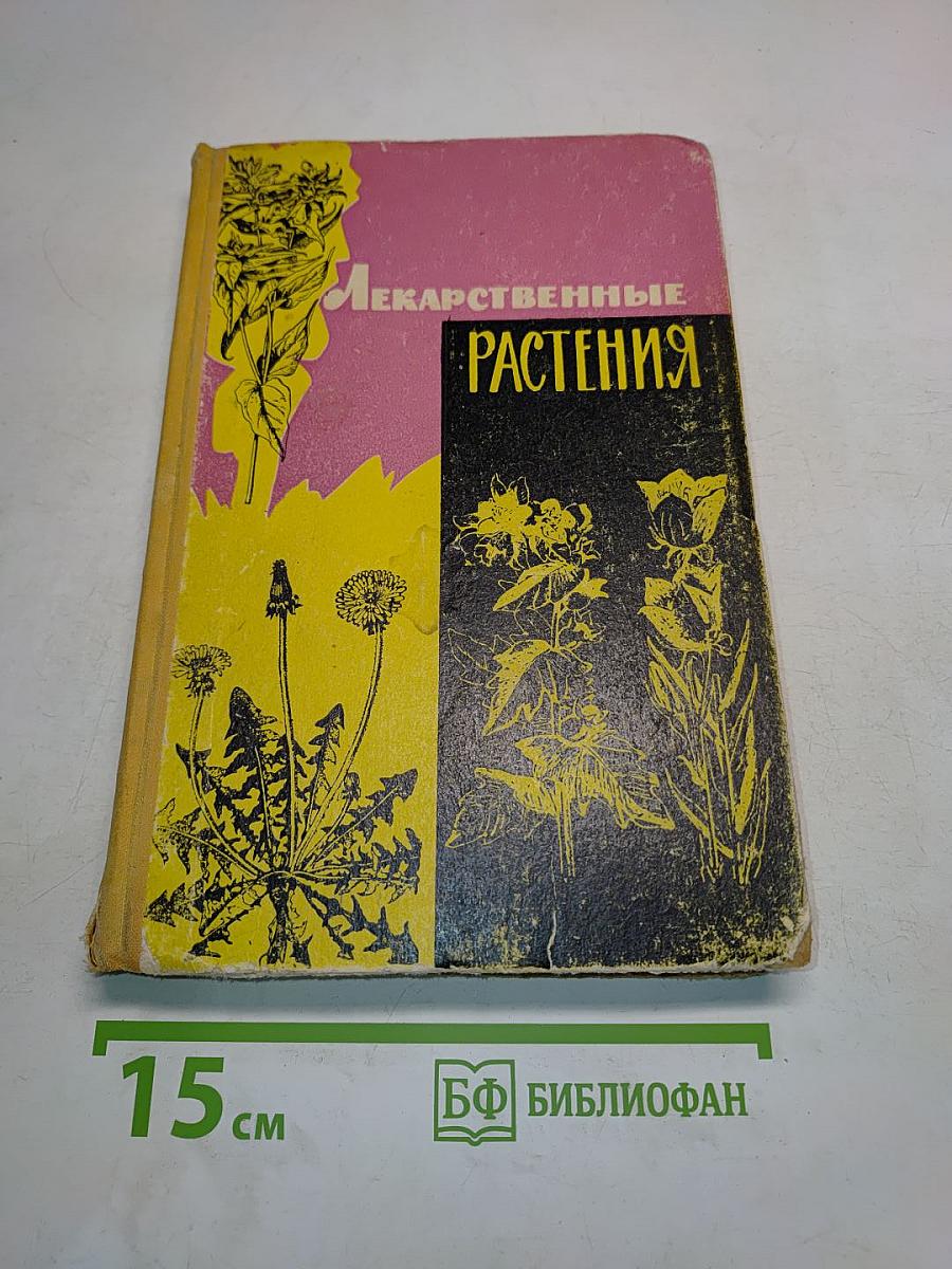 Лекарственные растения