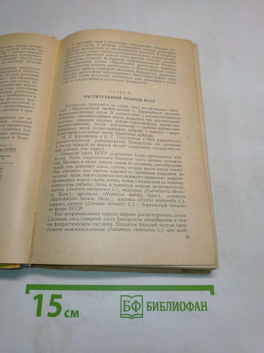 Лекарственные растения