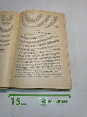 Лекарственные растения