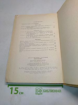 Лекарственные растения
