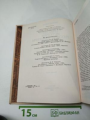 Очерки истории русской культуры XVIII века