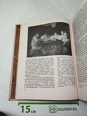 Очерки истории русской культуры XVIII века