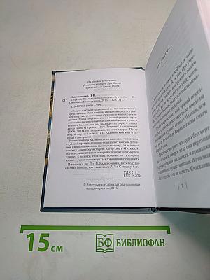 Переход. Последняя болезнь, смерть и после