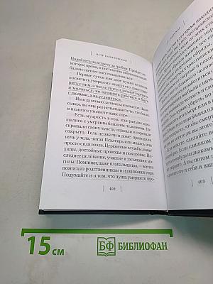 Переход. Последняя болезнь, смерть и после