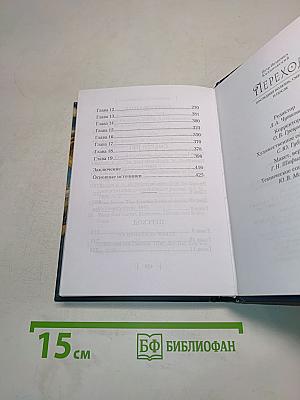 Переход. Последняя болезнь, смерть и после