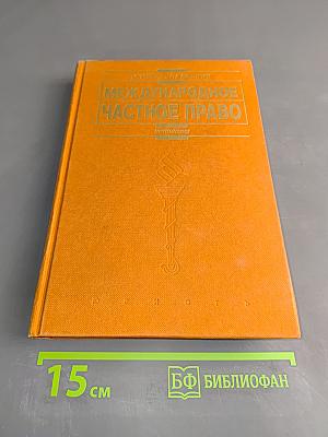 Международное частное право