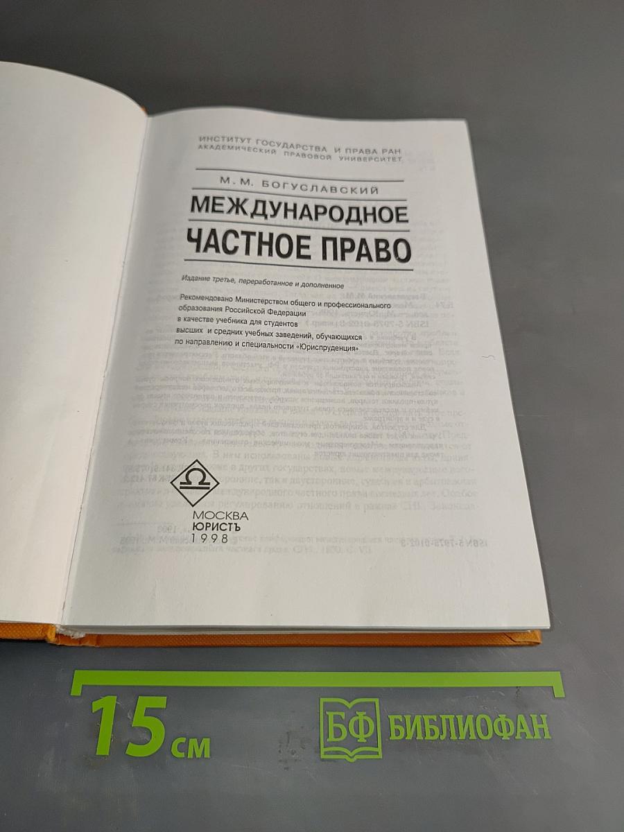 Международное частное право