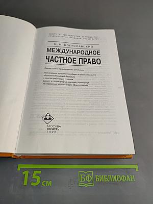 Международное частное право
