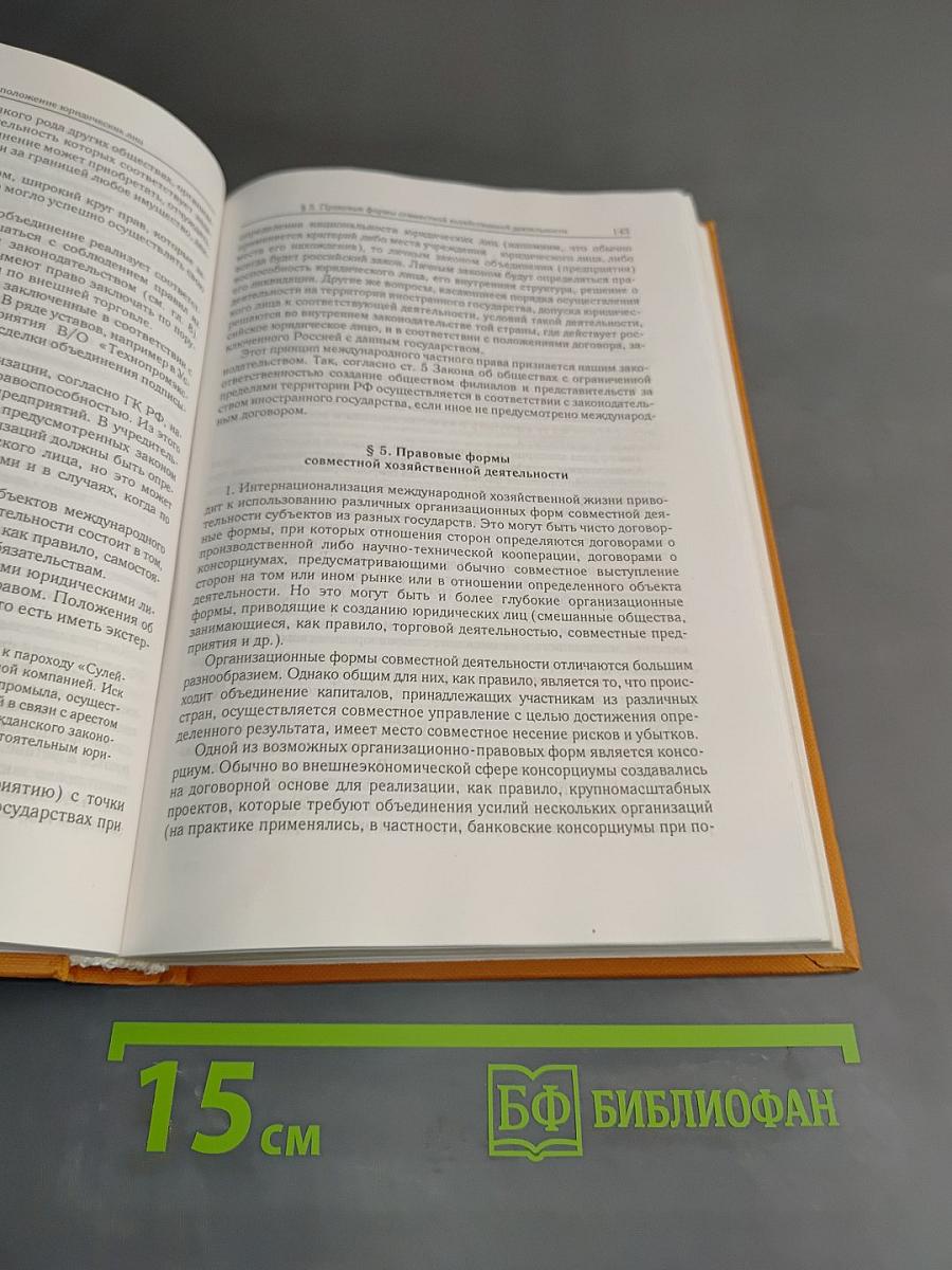 Международное частное право
