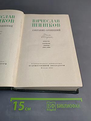 Собрание сочинений. Том второй. Повести, рассказы, очерки (1912-1933)