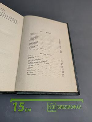 Собрание сочинений. Том второй. Повести, рассказы, очерки (1912-1933)