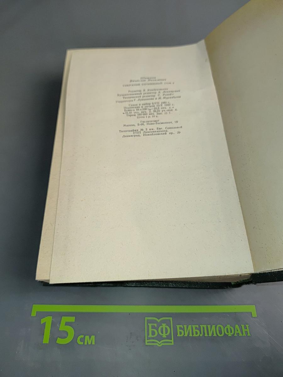 Собрание сочинений. Том второй. Повести, рассказы, очерки (1912-1933)