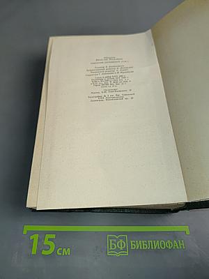 Собрание сочинений. Том второй. Повести, рассказы, очерки (1912-1933)