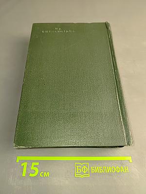 Собрание сочинений. Том второй. Повести, рассказы, очерки (1912-1933)