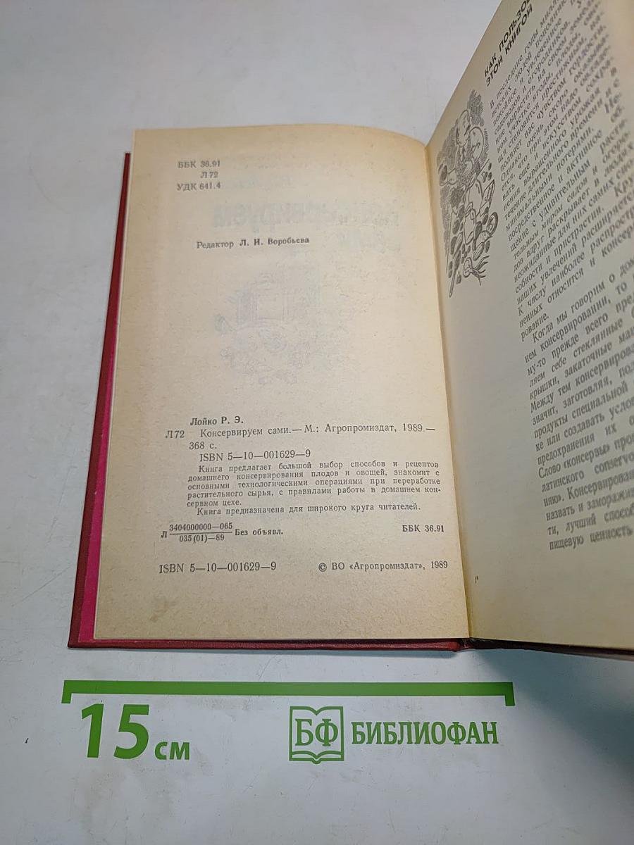 Консервируем сами