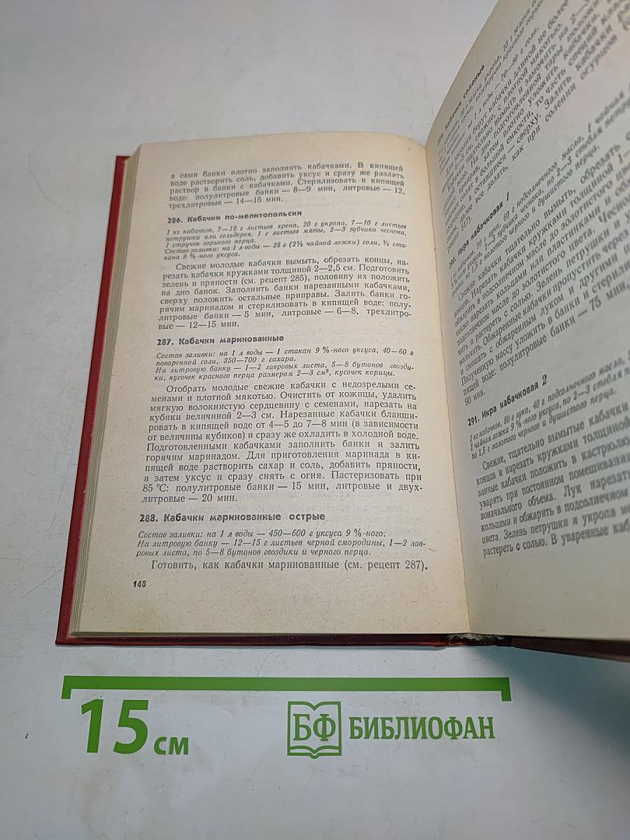 Консервируем сами