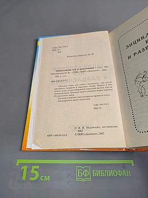 Энциклопедия игр и развлечений