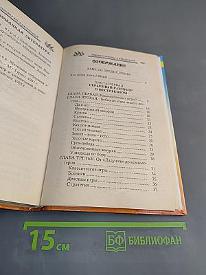 Энциклопедия игр и развлечений