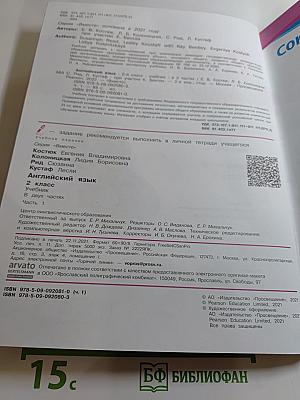 Вместе. Английский язык. 2 класс. Часть 1. Team Up!