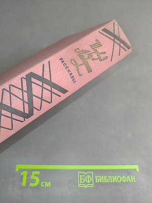 Сказки и рассказы