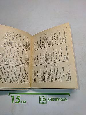 Русско-литовский разговорник